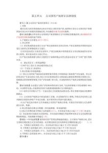 注會考試經濟法考點解讀企業國有資產法律制度