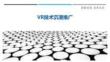 VR技術(shù)沉浸推廣最佳分析
