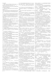 財務報表分析機考題庫