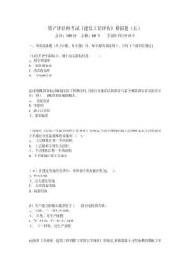 資產(chǎn)評(píng)估師考試《建筑工程評(píng)估》模擬題