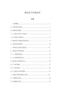 腦電信號識別技術(shù)