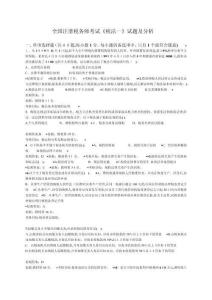 注冊(cè)稅務(wù)師考試《稅法一》試題及分析