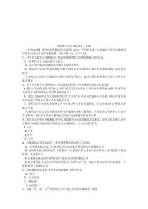 年報關員考試試卷A