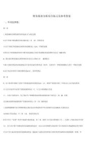 電大財務報表分析網考全部試題答案