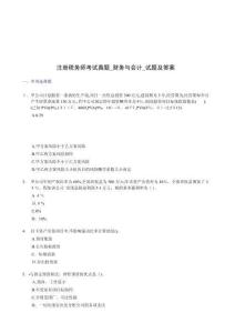 注冊稅務(wù)師年度考試真題