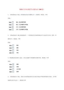 評(píng)標(biāo)專家考試題庫