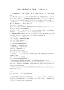 注冊稅務(wù)師考試《稅法一》試題及分析