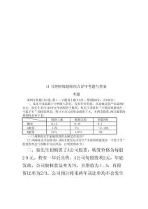 理財規劃師綜合評審試題與答案