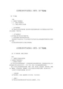 注冊稅務師考試稅法二輔導房產稅匯總