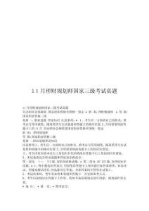 理財規劃師國家三級年度考試真題