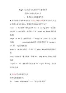 英語專業(yè)四級語法重點匯總