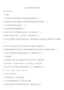 統(tǒng)計(jì)學(xué)原理形成性考核冊答案