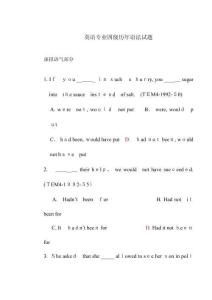 英語專業(yè)四級歷年語法試題