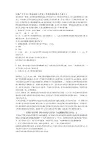 房地產(chǎn)估價(jià)師基本制度與政策全真模擬試題及答案