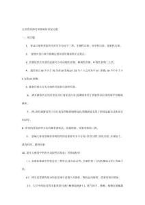 公共營養(yǎng)師考試基礎(chǔ)知識復習題