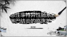 急性非特异性肠系膜淋巴结炎的临床护理