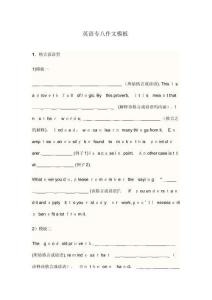 英語專八作文模板