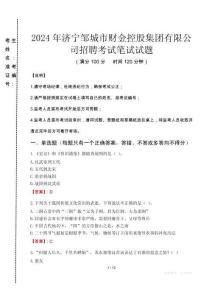 2024年濟寧鄒城市財金控股集團有限公司招聘真題