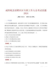 咸陽乾縣招聘社區專職工作人員考試真題2024