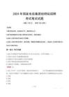 2024年國家電投集團經(jīng)研院招聘筆試真題
