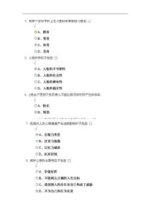 周口市人事培訓網教師答案