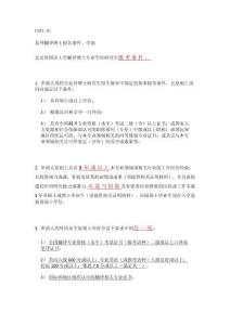 北京外國(guó)語(yǔ)大學(xué)翻譯博士專業(yè)學(xué)位報(bào)考條件、考試流程及錄取機(jī)制