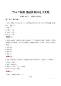 2024年德昌縣招聘教師考試真題