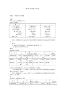 電大財務報表分析計算題全部答案