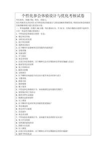 個性化參會體驗設(shè)計與優(yōu)化考核試卷