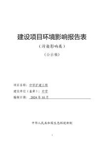 中學擴建工程(2)環境影響評價報告公示