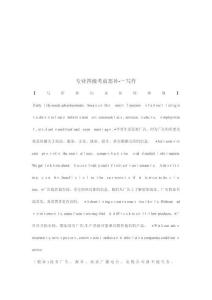 英語專業四級考前惡補