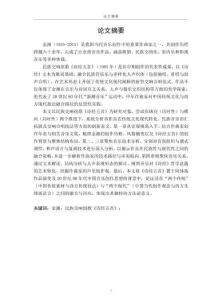 民族交響組歌《詩(shī)經(jīng)五首》研究