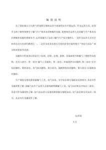 輸氣生產(chǎn)綜合題庫(kù)