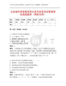山東省利津縣教育局公務員招錄考試管理單位遴選題庫（網(wǎng)校專用）