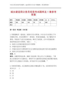 城鄉建設局公務員招錄考試題庫及1套參考答案