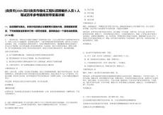 [自貢市]2025四川自貢市綠化工程隊(duì)招聘編外人員5人筆試歷年參考題庫附帶答案詳解