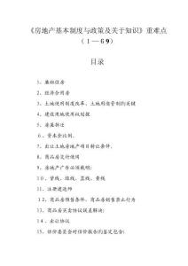 房地產(chǎn)估價(jià)師考試重點(diǎn)難點(diǎn)集錦