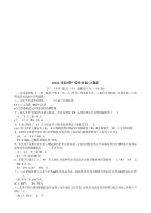 理財(cái)師三級(jí)專業(yè)能力考試真題