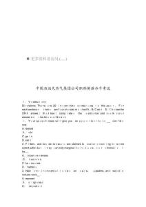 年度職稱英語水平考試真題