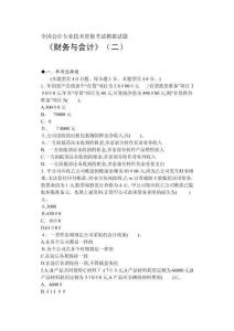 年全國注冊稅務(wù)師財務(wù)與會計考試模擬試題二