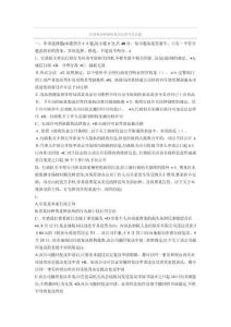 注冊稅務(wù)師稅收相關(guān)法律考試試題