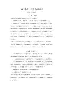 《統(tǒng)計(jì)學(xué)》總習(xí)題答案