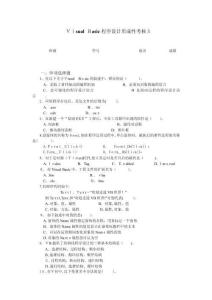 人力資源Basic程序設(shè)計(jì)形成性考核