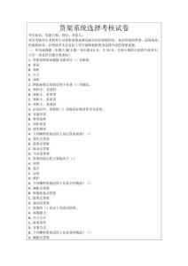 貨架系統選擇考核試卷