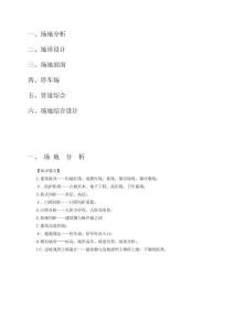 注冊(cè)建筑師考試培訓(xùn)場(chǎng)地作圖