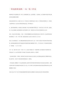 一陽老師選股新思路：一高二低三不過及萬鑫股校實戰(zhàn)之解讀大單[1]