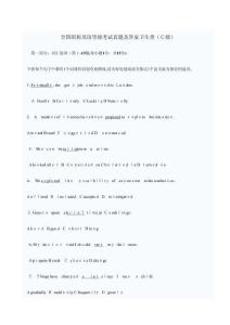 職稱英語等級考試真題及答案衛(wèi)生類C級