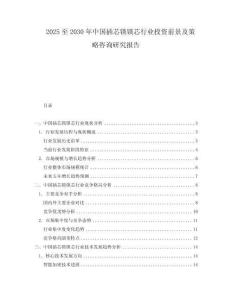 2025至2030年中國插芯鎖鎖芯行業投資前景及策略咨詢研究報告