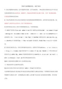 英語專四語法詞匯知識大全