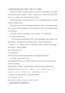 面向對象答案整理